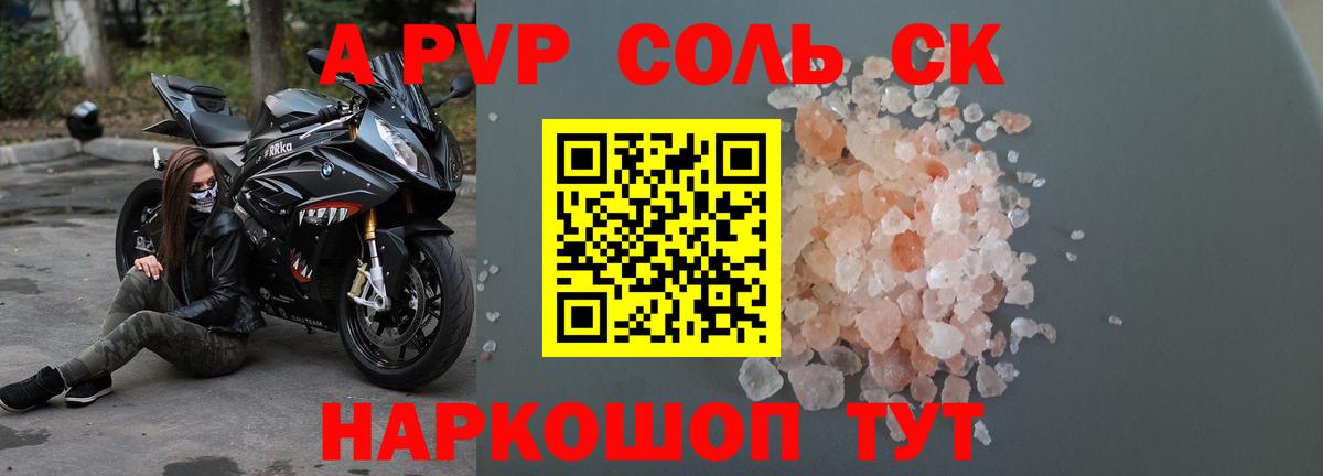 Альфа ПВП Соль Кузнецк