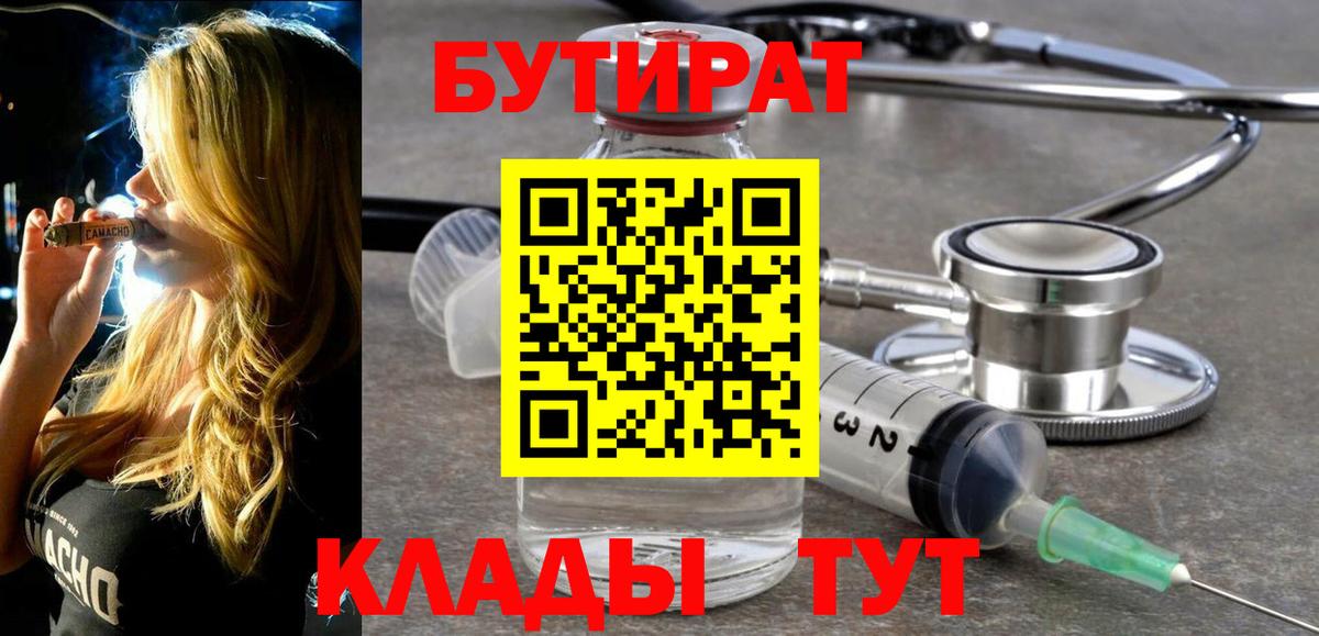 БУТИРАТ оксибутират  Вход с VPN  Кузнецк 