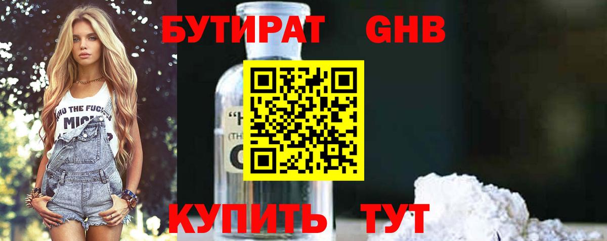 БУТИРАТ BDO Кузнецк