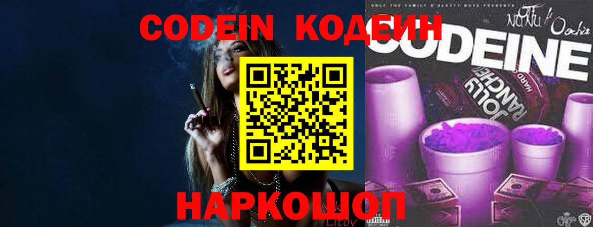 Кодеиновый сироп Lean напиток Lean (лин)  Codein напиток Lean (лин)  Вход с VPN  Кузнецк 