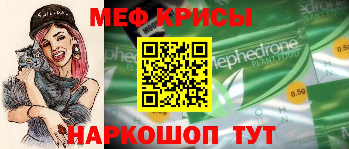 МЕФ кристаллы Кузнецк