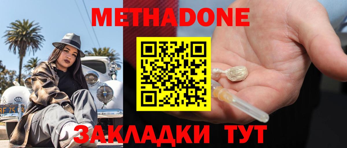 Кузнецк  МЕТАДОН methadone  Вход с VPN  Метадон кристалл 
