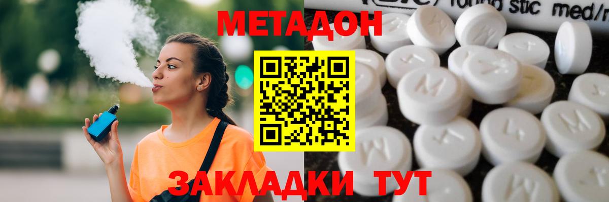МЕТАДОН белоснежный Кузнецк